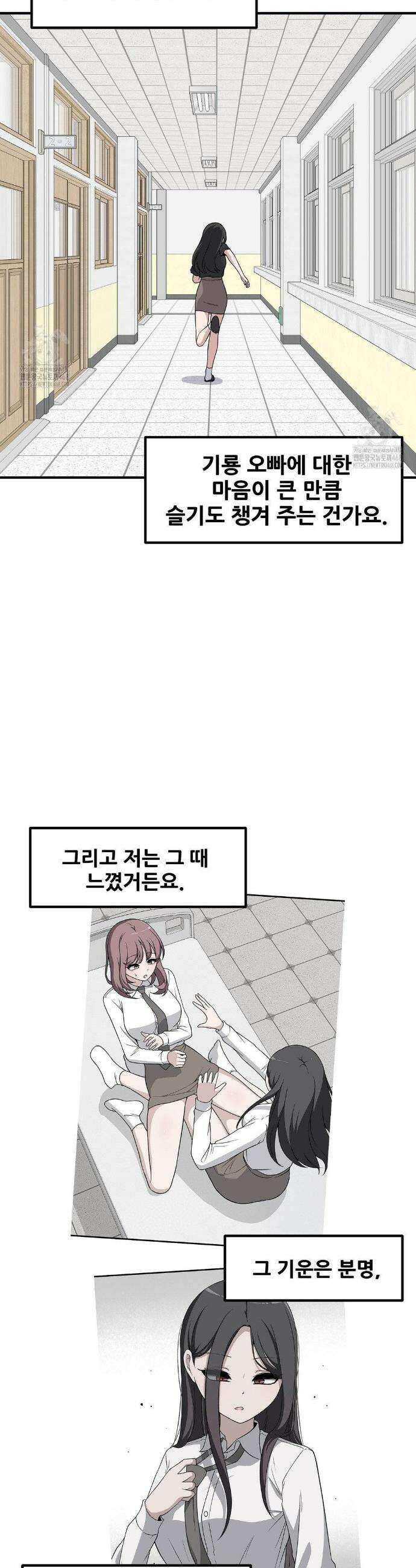 옆자리 짝꿍의 비밀 3부 26화 5