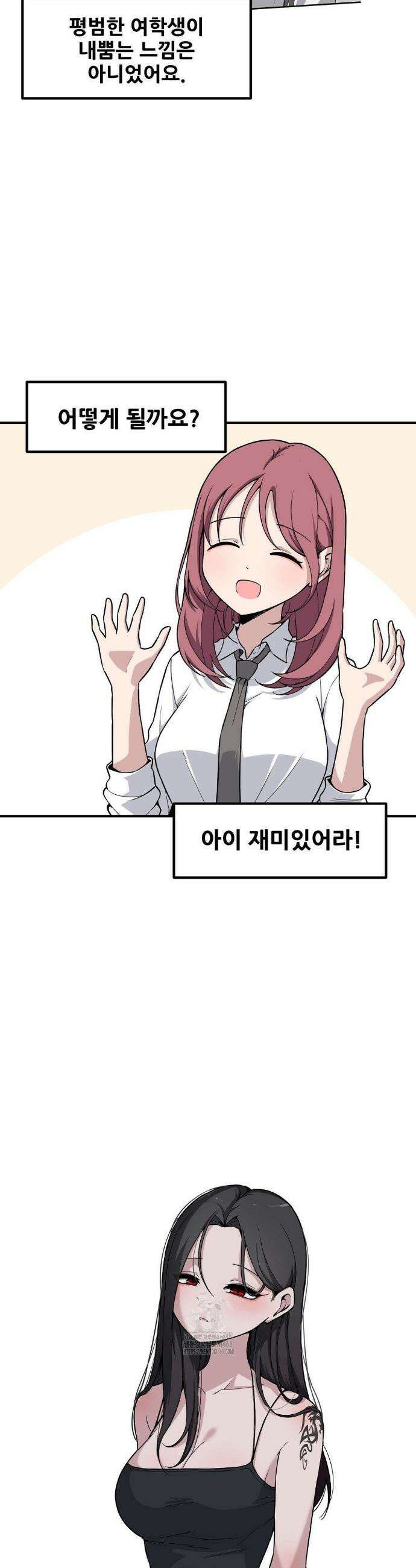 옆자리 짝꿍의 비밀 3부 26화 6