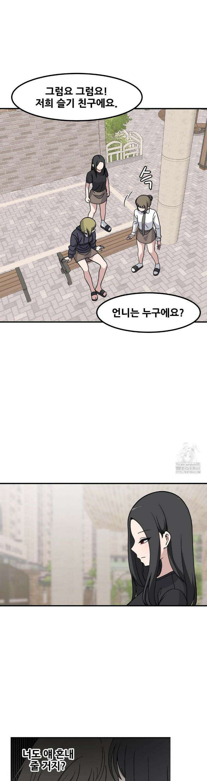 옆자리 짝꿍의 비밀 3부 26화 10