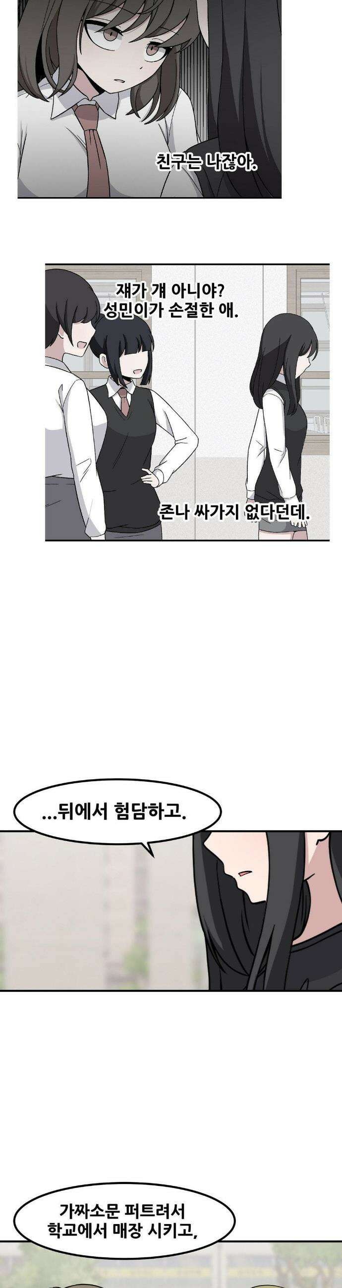 옆자리 짝꿍의 비밀 3부 26화 11