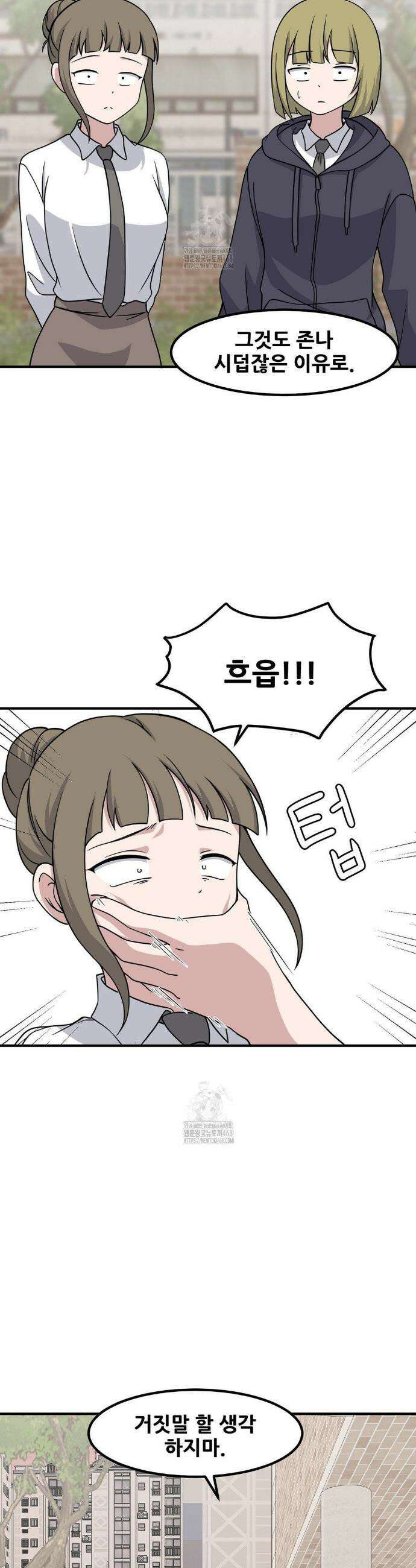 옆자리 짝꿍의 비밀 3부 26화 12
