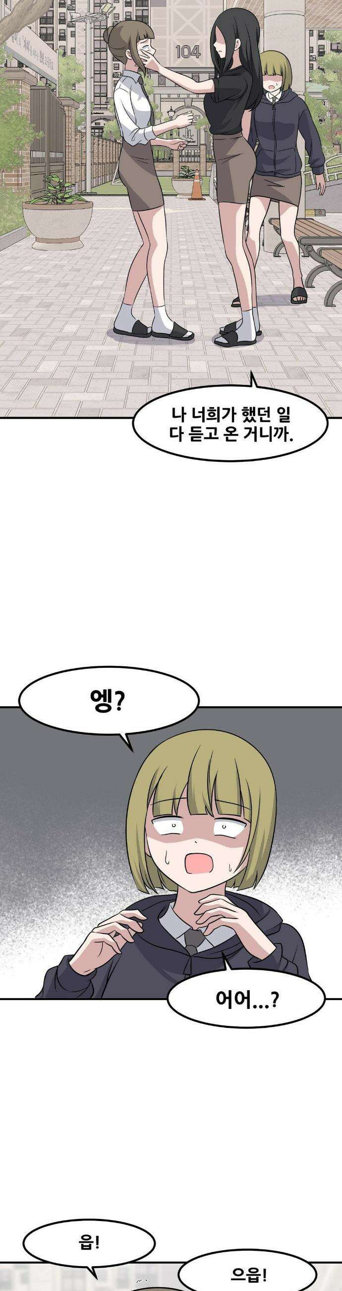 옆자리 짝꿍의 비밀 3부 26화 13