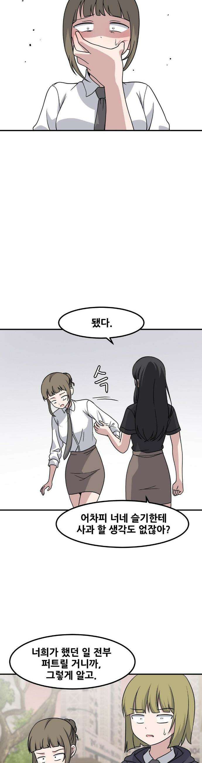 옆자리 짝꿍의 비밀 3부 26화 16