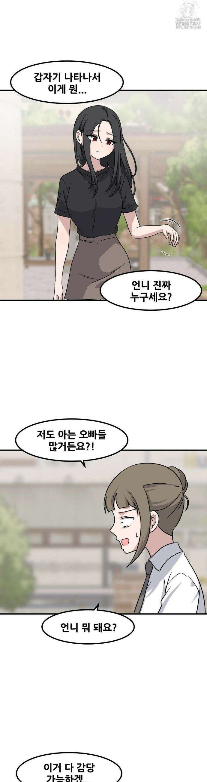 옆자리 짝꿍의 비밀 3부 26화 18