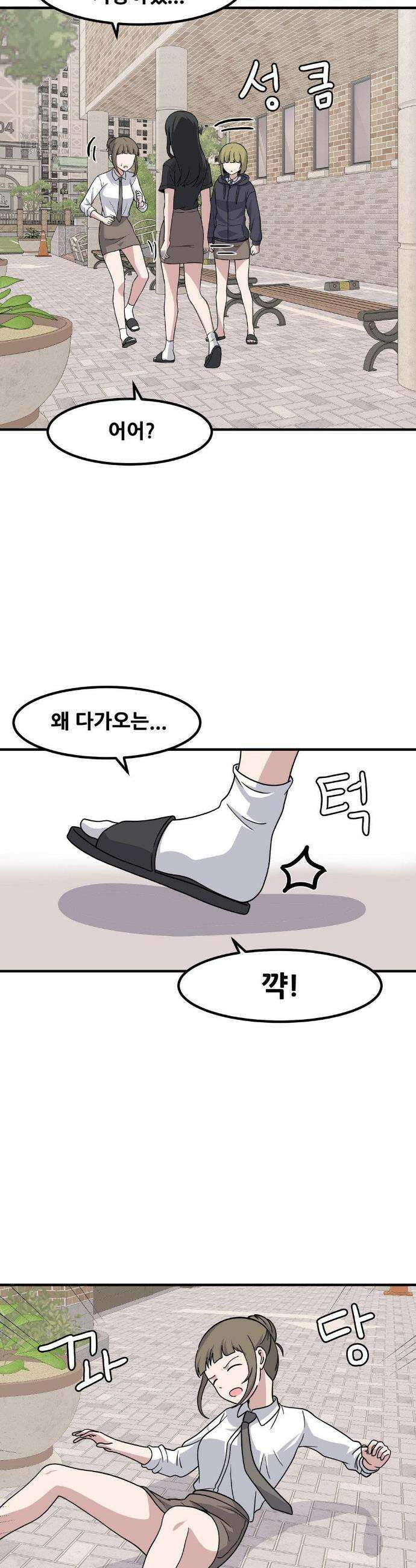 옆자리 짝꿍의 비밀 3부 26화 19