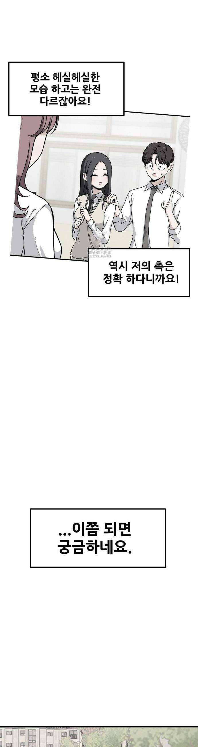 옆자리 짝꿍의 비밀 3부 26화 23