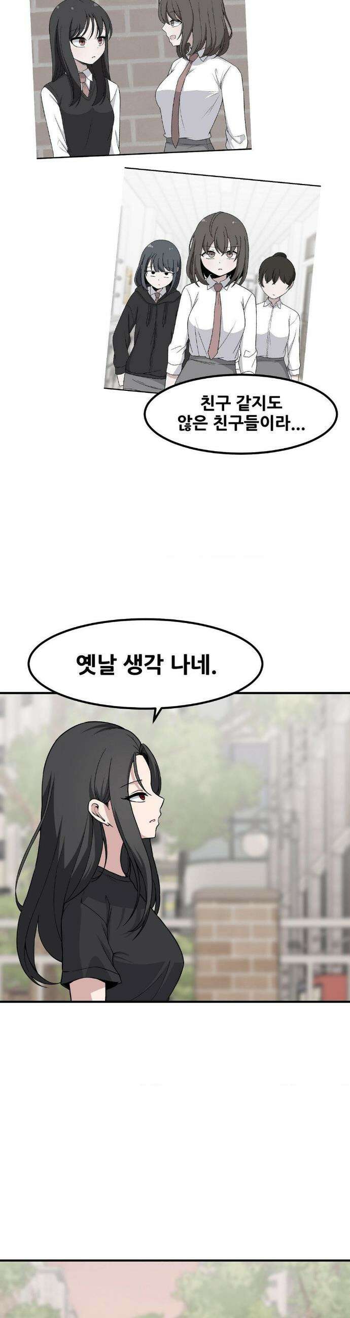 옆자리 짝꿍의 비밀 3부 26화 25