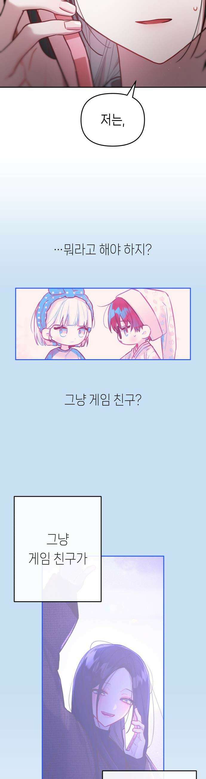 우리 길드 아이돌 - 39화 2