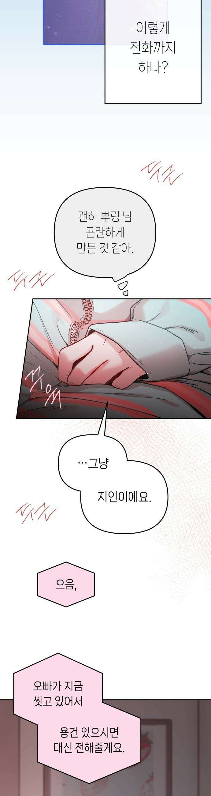 우리 길드 아이돌 - 39화 3