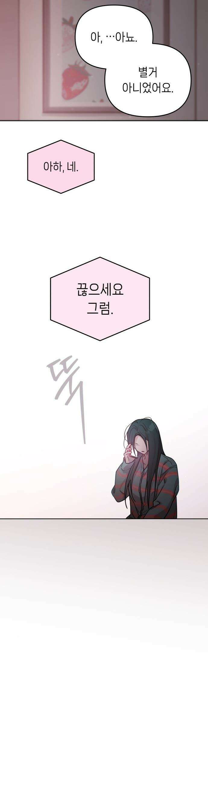 우리 길드 아이돌 - 39화 4
