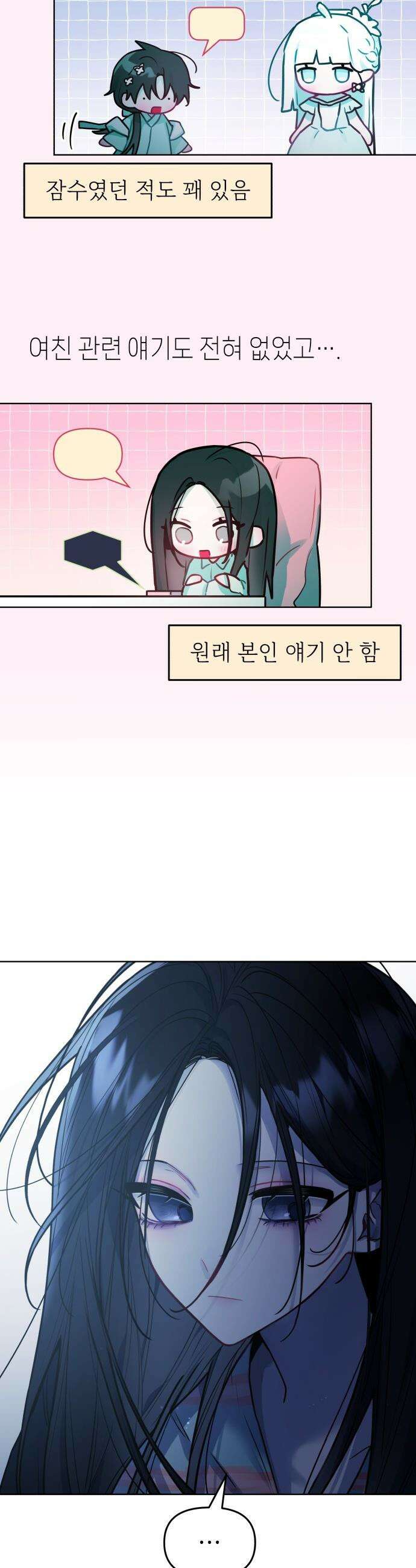 우리 길드 아이돌 - 39화 7