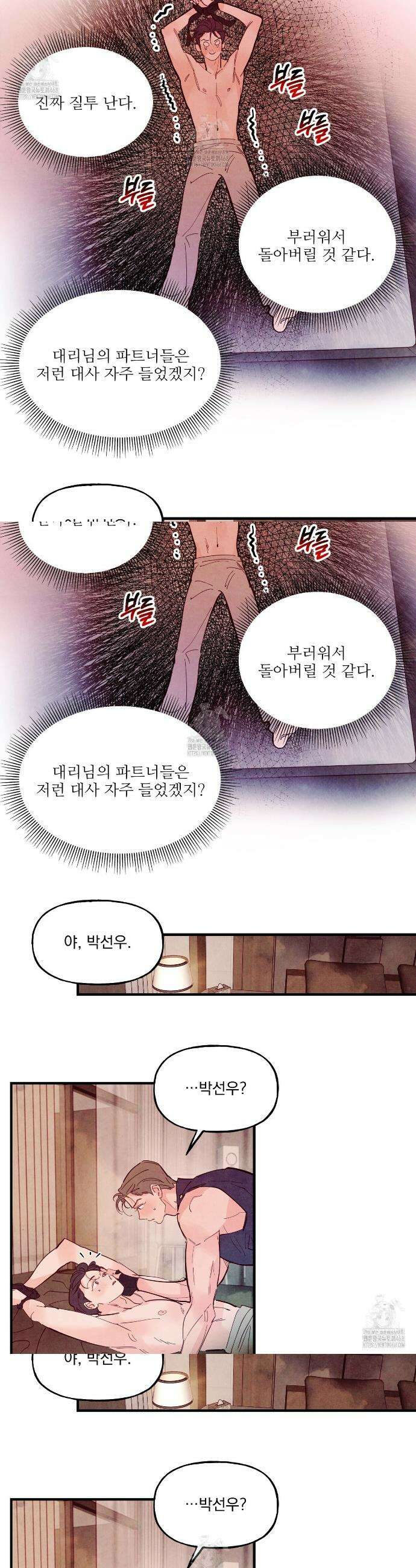 펀치 드렁크 러브 외전 6화 2