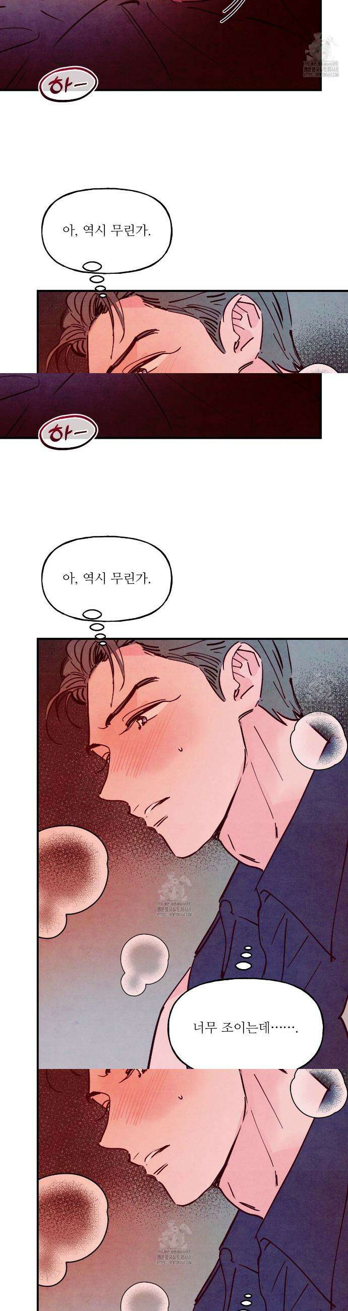 펀치 드렁크 러브 외전 6화 32