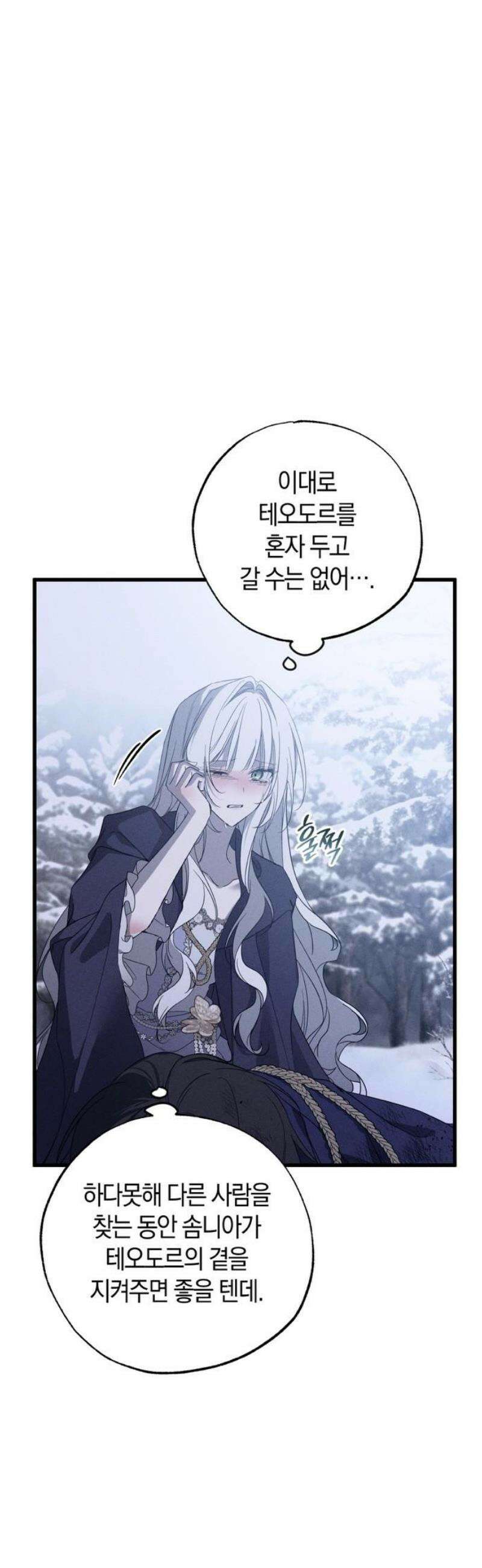 나를 미워하던 남편이 기억을 잃었다 95화．  테오도르 (2) 3