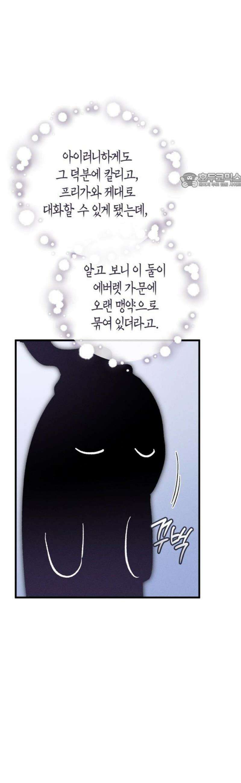 나를 미워하던 남편이 기억을 잃었다 95화．  테오도르 (2) 9