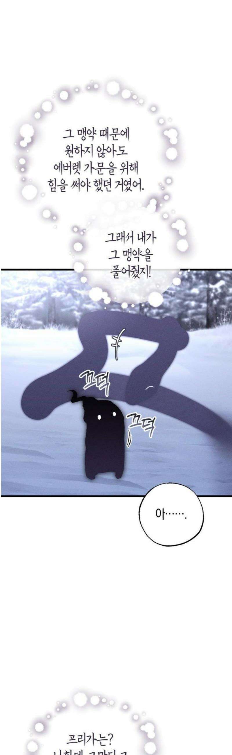 나를 미워하던 남편이 기억을 잃었다 95화．  테오도르 (2) 10