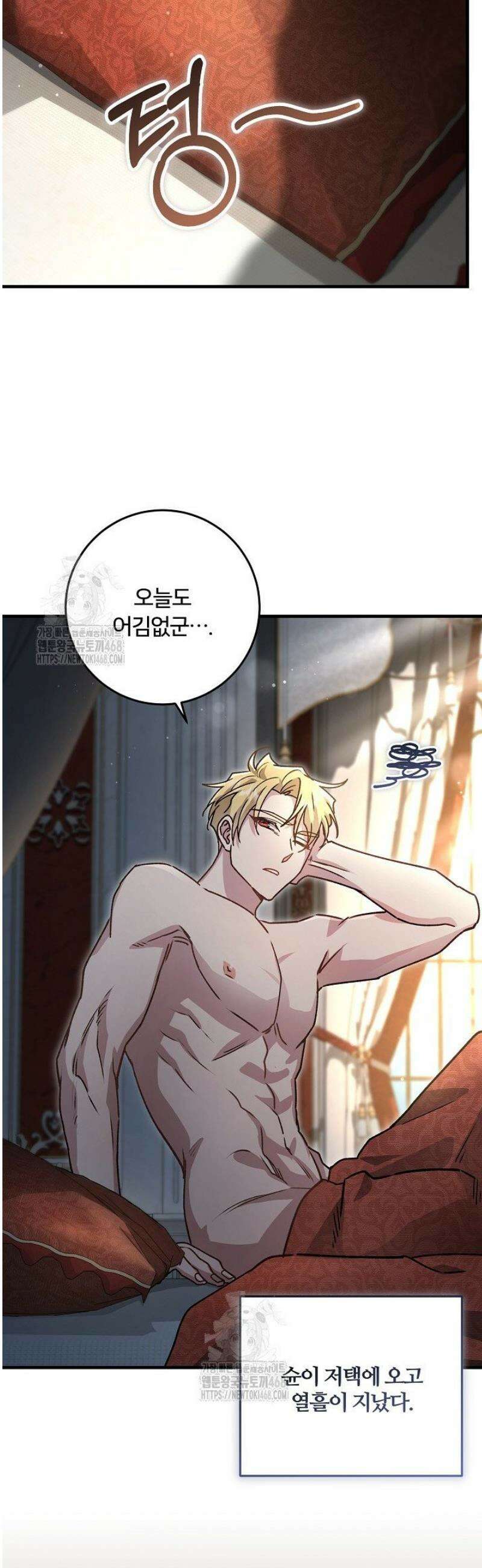 대리기사가 미혼이면 생기는 일 24화 2