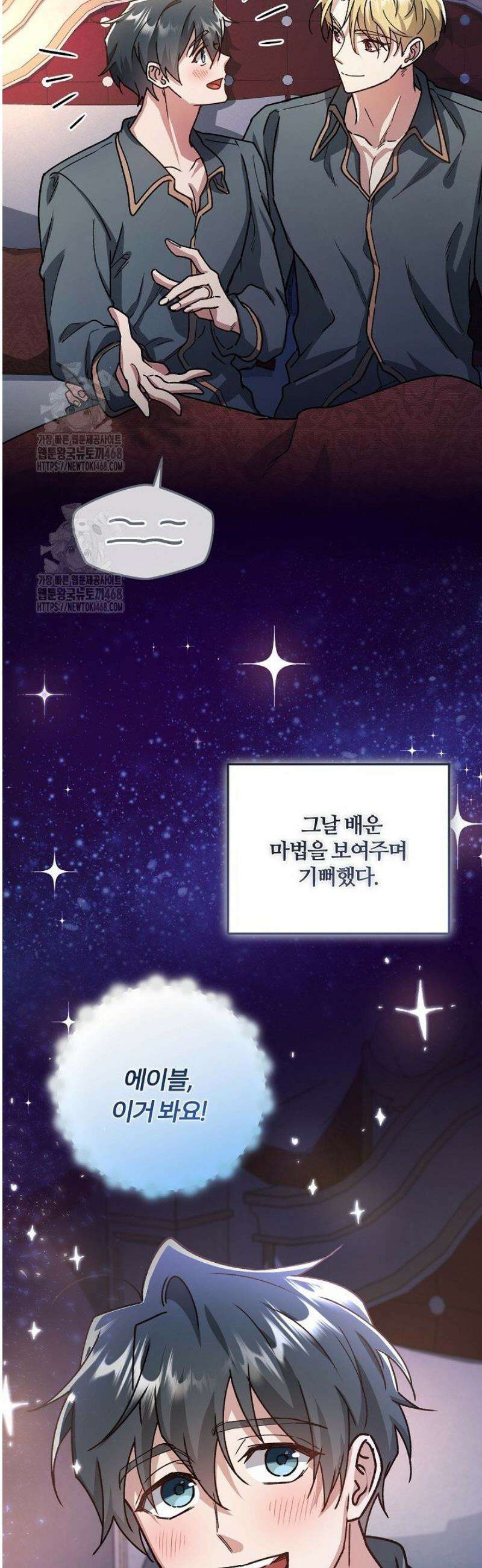 대리기사가 미혼이면 생기는 일 24화 4