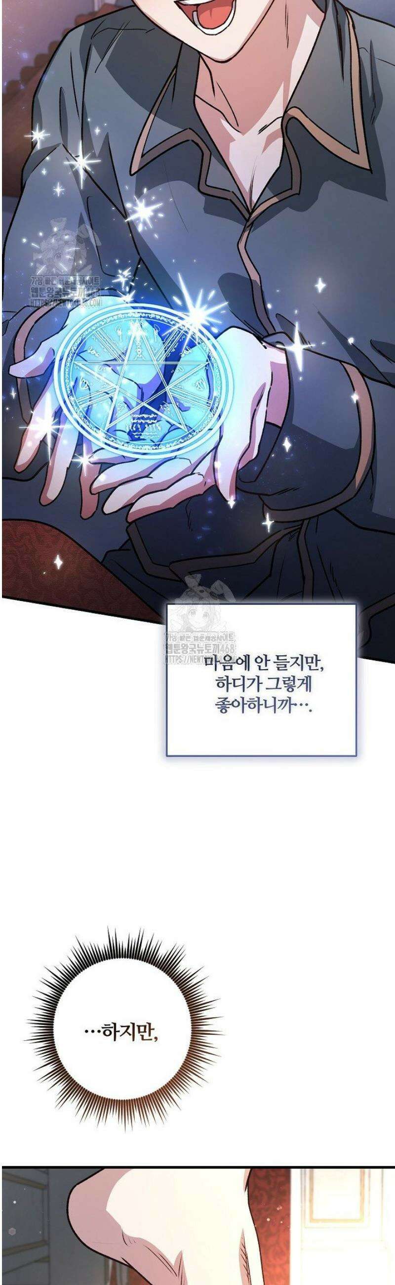 대리기사가 미혼이면 생기는 일 24화 5