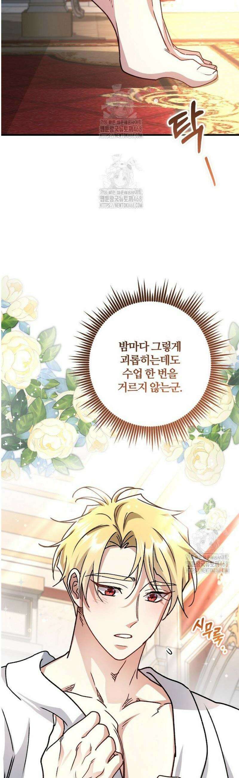 대리기사가 미혼이면 생기는 일 24화 6