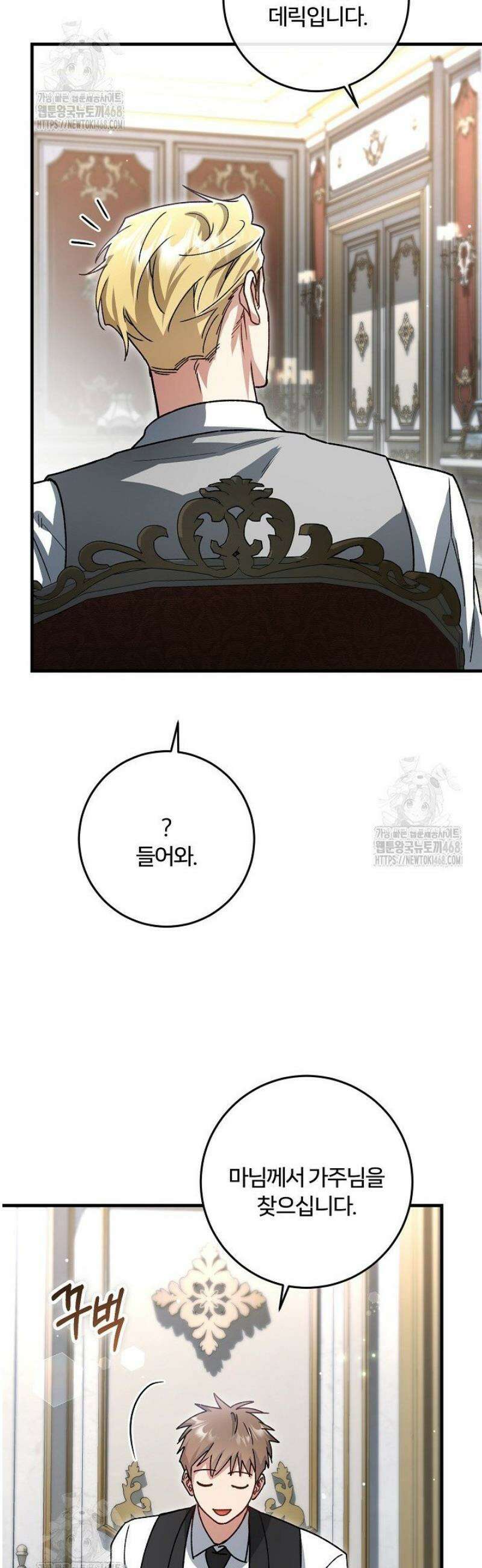 대리기사가 미혼이면 생기는 일 24화 9