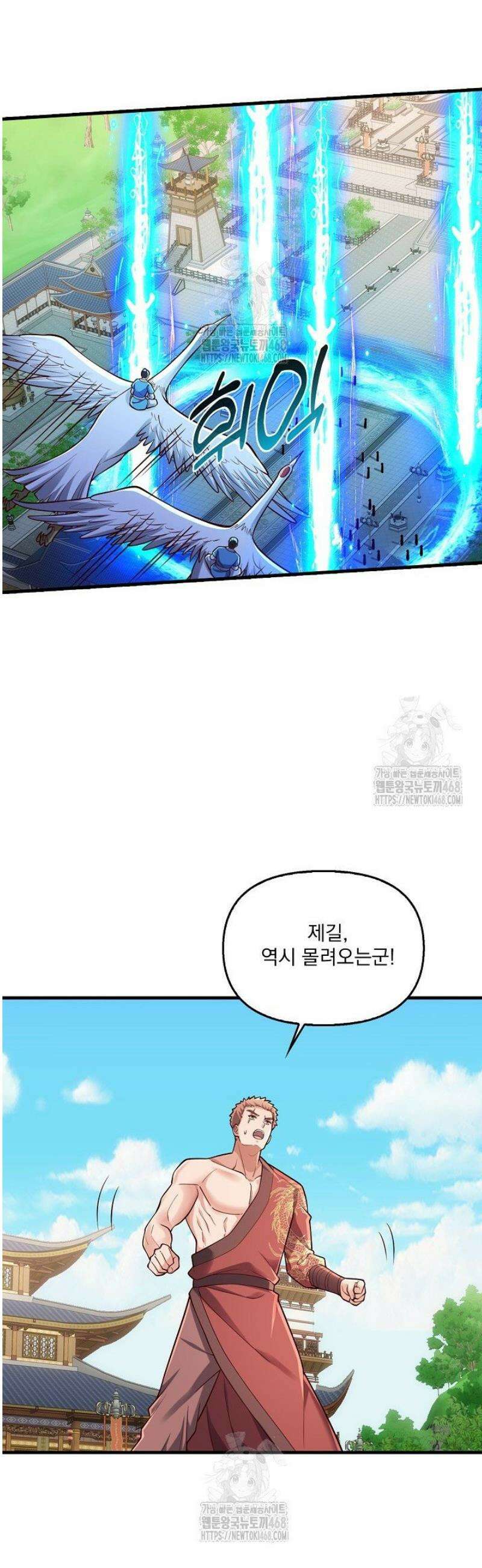 현세로 귀환한 최강 신선 397화 2