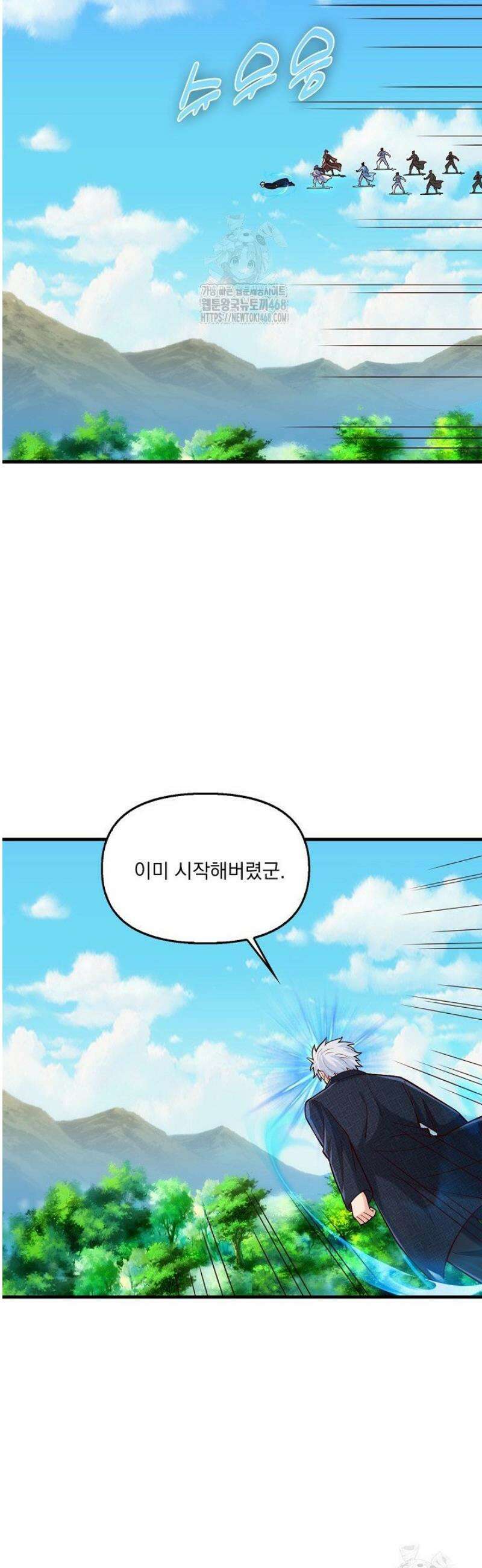 현세로 귀환한 최강 신선 397화 7