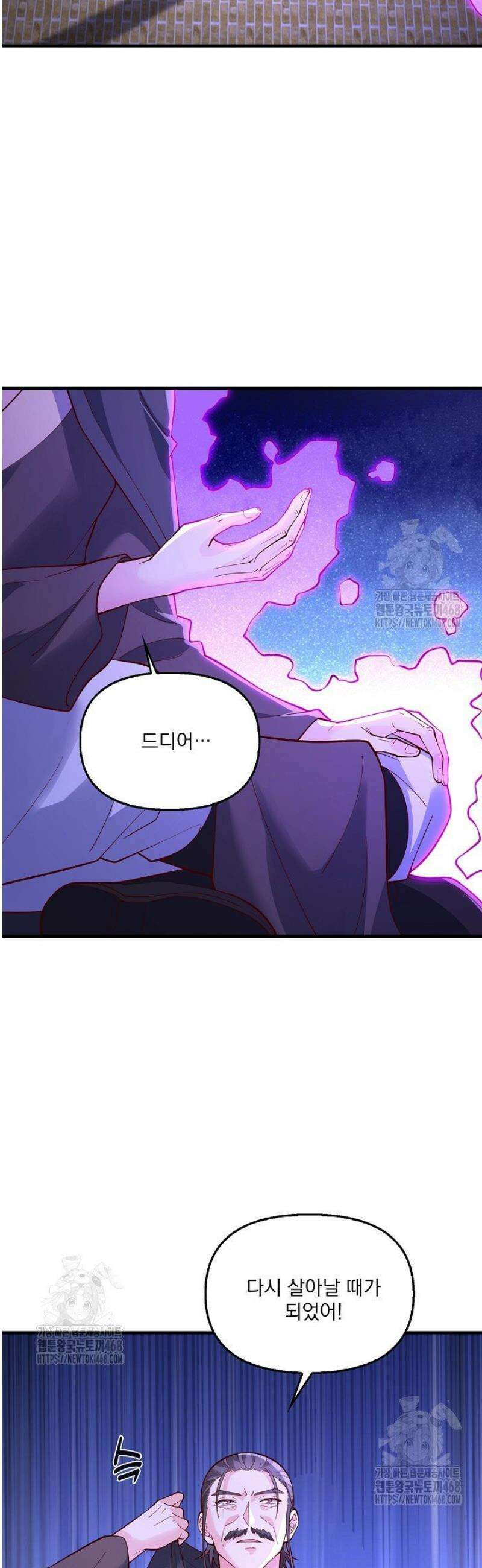 현세로 귀환한 최강 신선 397화 10