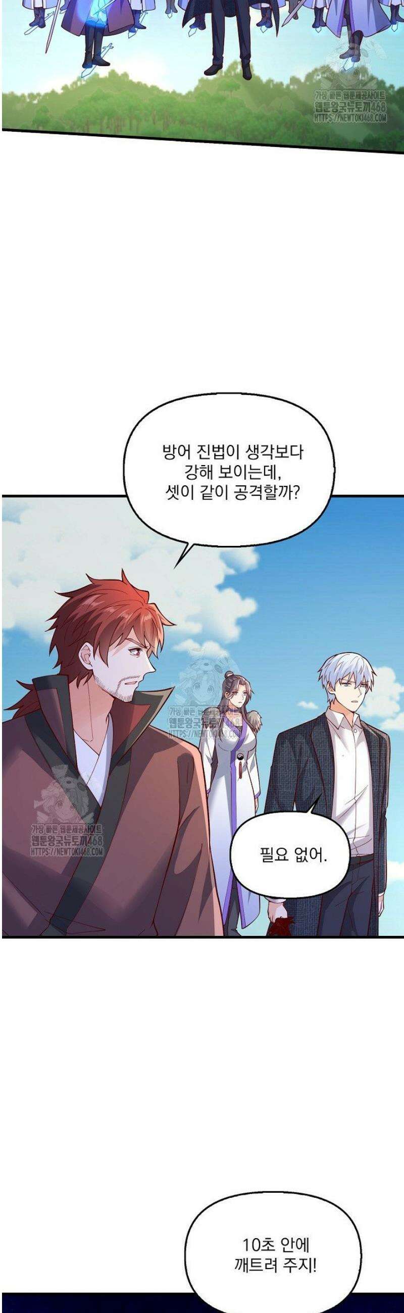 현세로 귀환한 최강 신선 397화 15