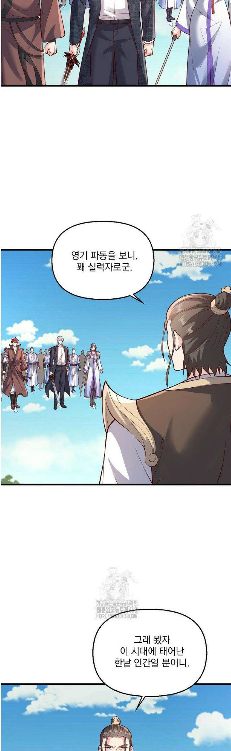현세로 귀환한 최강 신선 397화 26