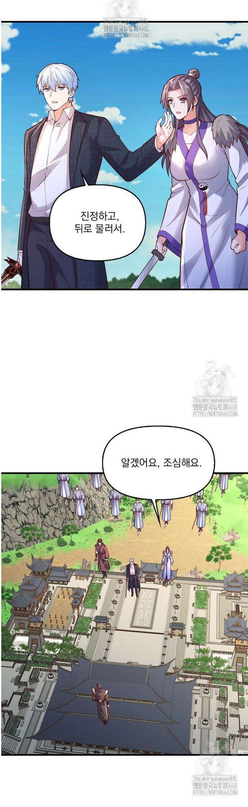 현세로 귀환한 최강 신선 397화 31