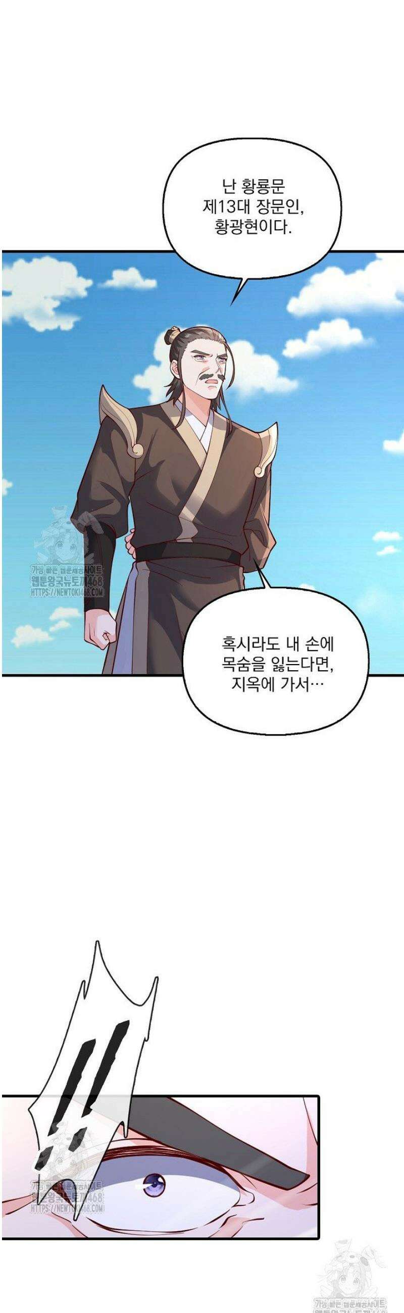 현세로 귀환한 최강 신선 397화 32
