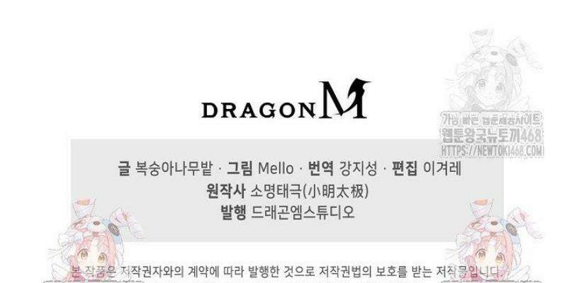 현세로 귀환한 최강 신선 397화 38