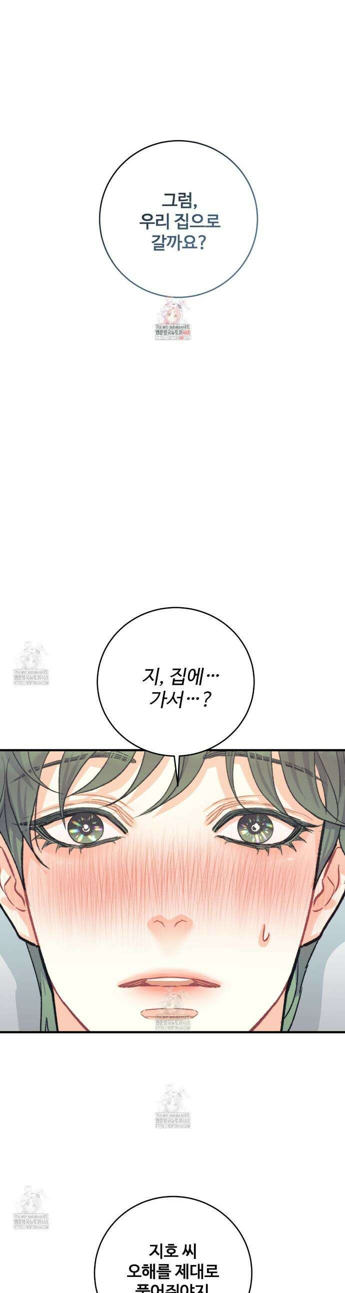 텐(TEN)[BL] 35화 1