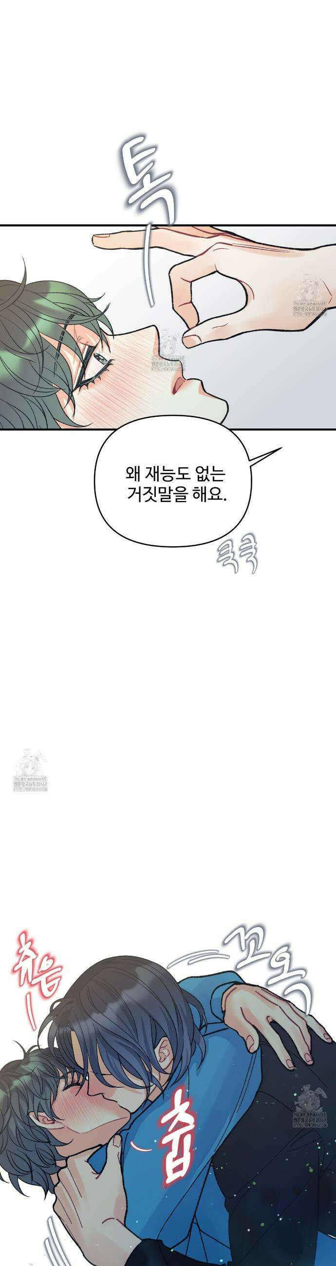 텐(TEN)[BL] 35화 4