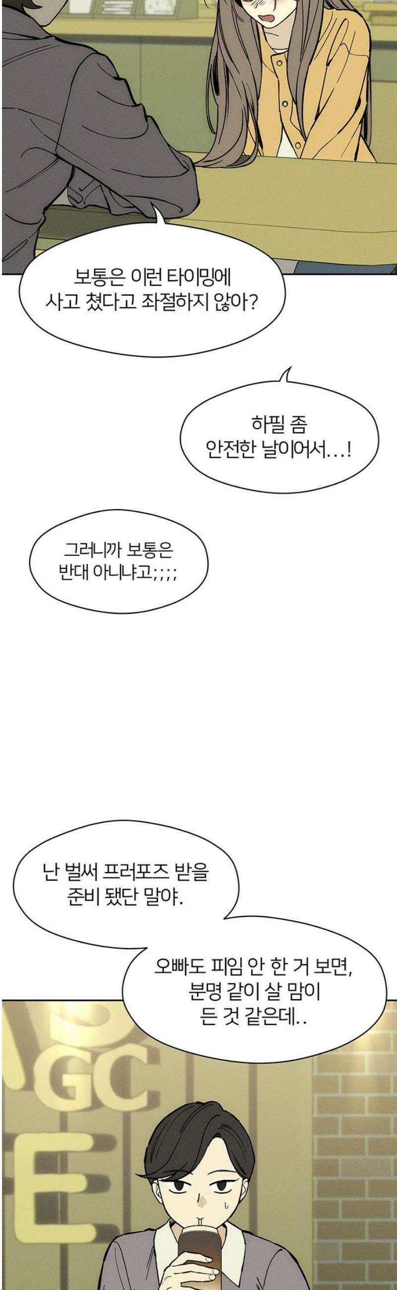 시든 꽃에 눈물을 67화 3
