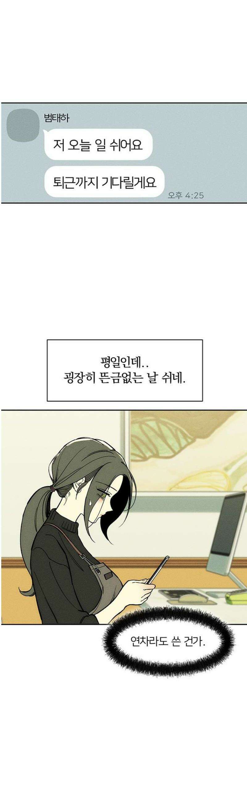 시든 꽃에 눈물을 67화 12