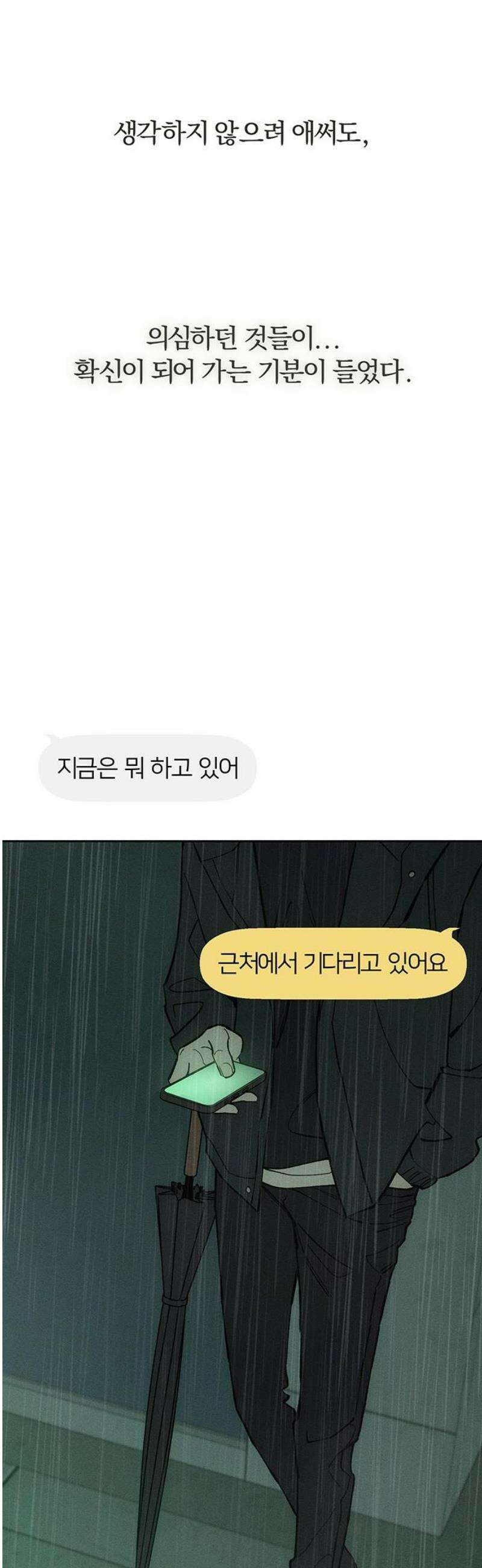 시든 꽃에 눈물을 67화 14