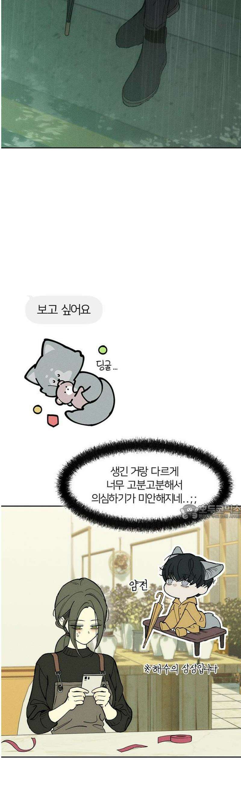 시든 꽃에 눈물을 67화 15