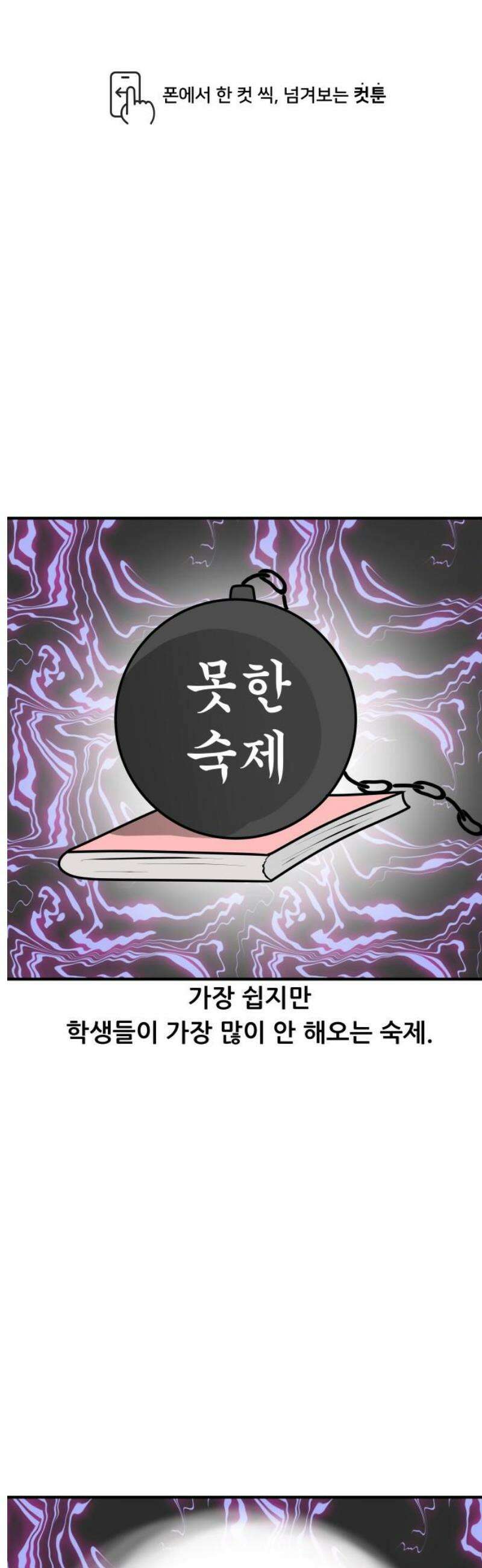 K학원 생존기 156화 - 복습을 하기 싫은 이유 1
