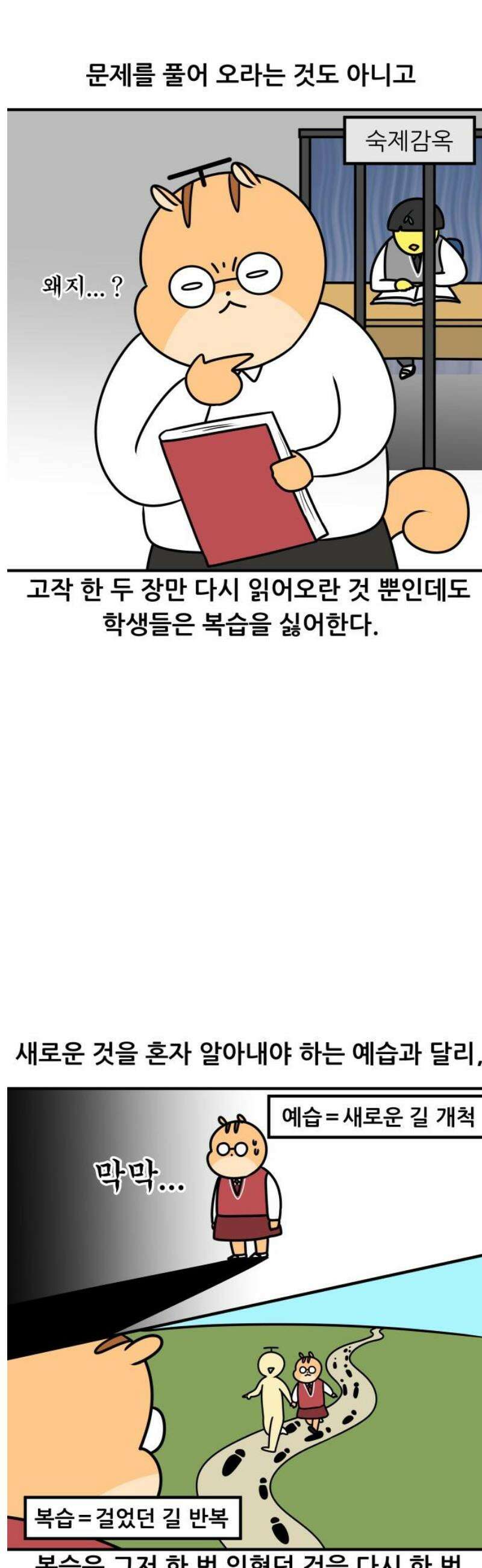 K학원 생존기 156화 - 복습을 하기 싫은 이유 3