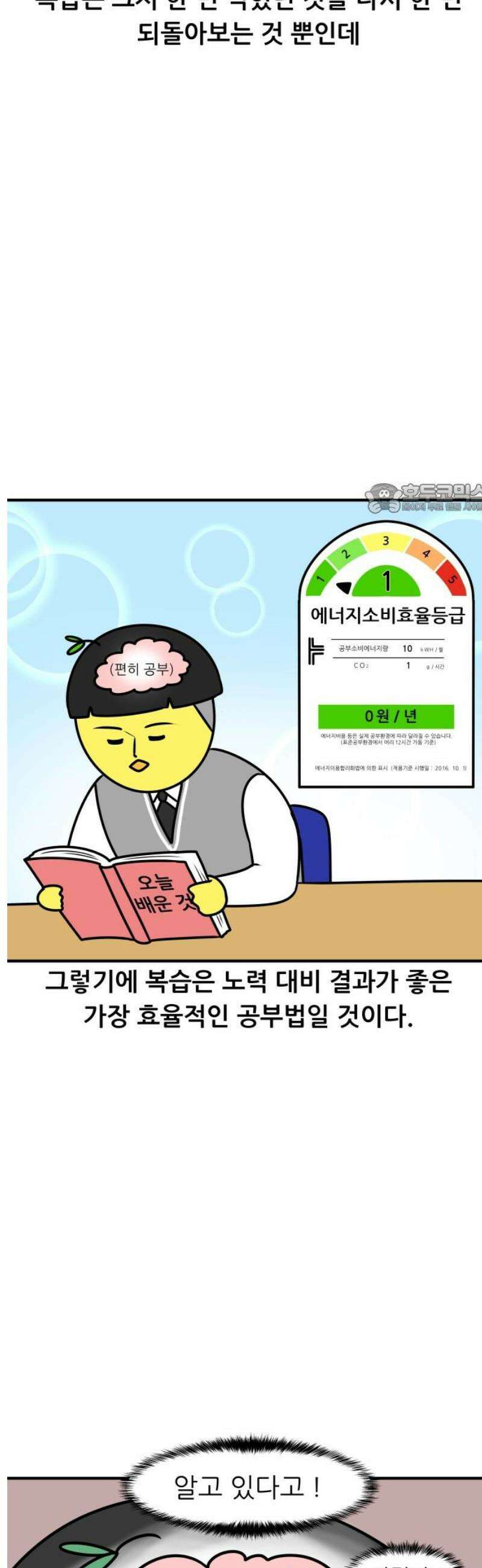 K학원 생존기 156화 - 복습을 하기 싫은 이유 4
