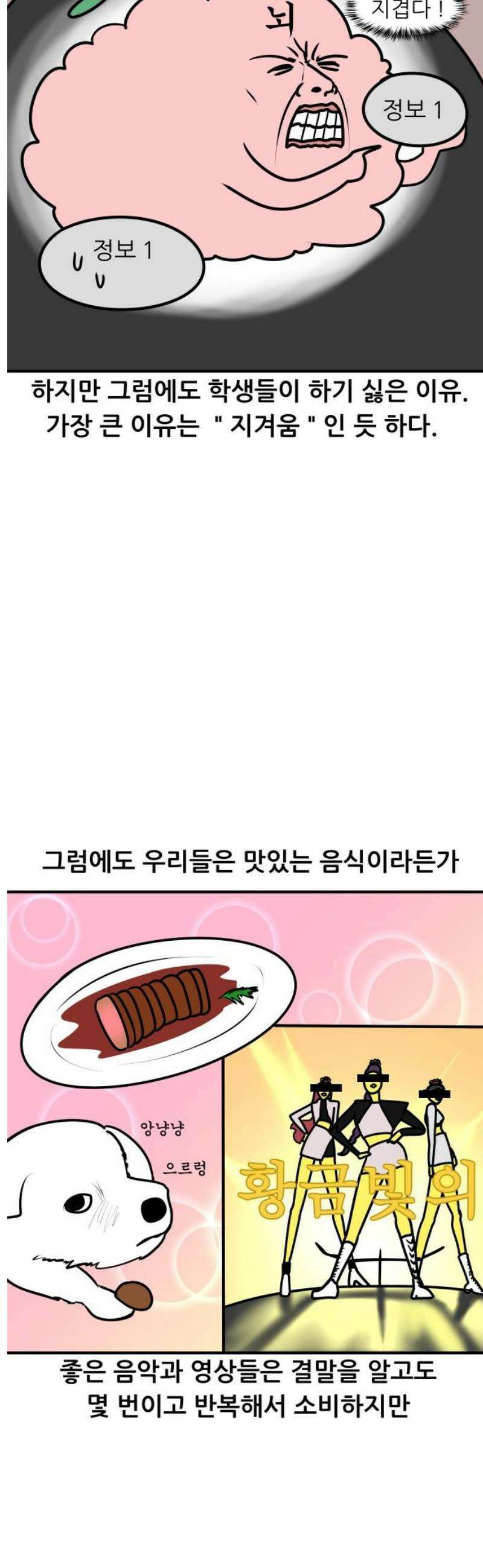 K학원 생존기 156화 - 복습을 하기 싫은 이유 5