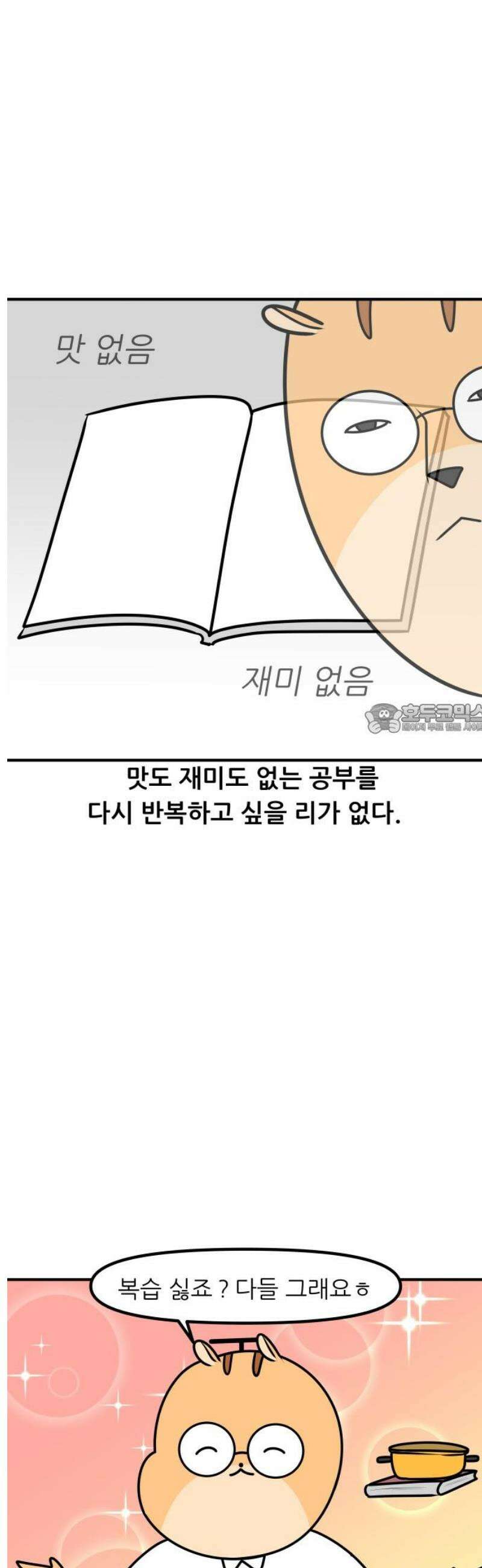 K학원 생존기 156화 - 복습을 하기 싫은 이유 6