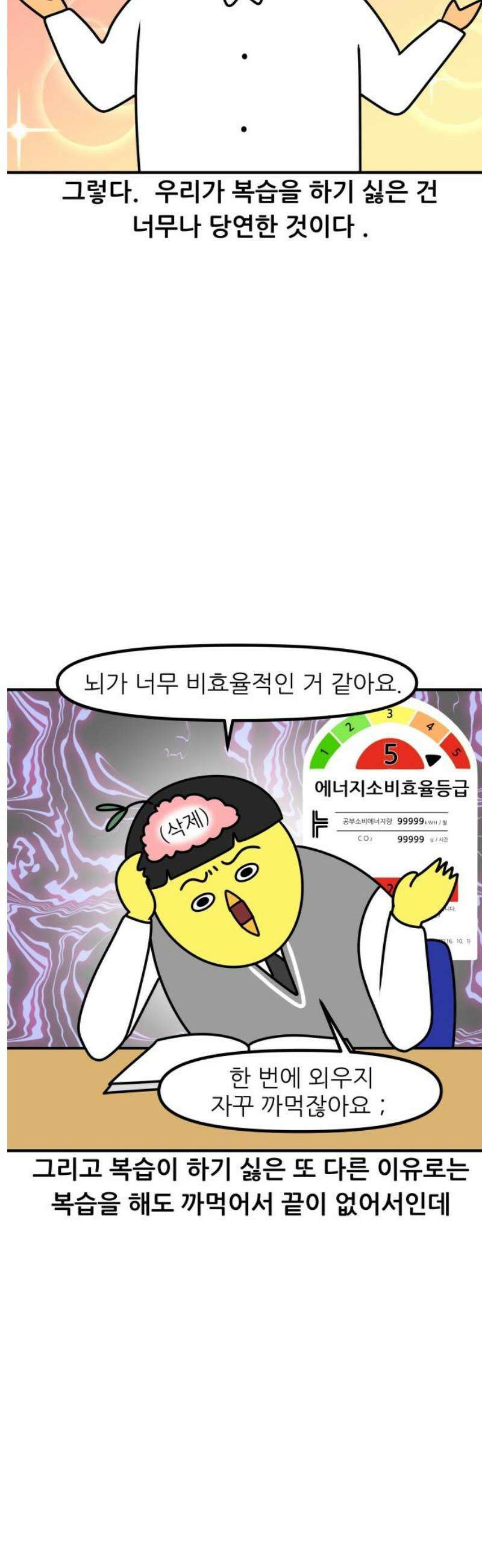 K학원 생존기 156화 - 복습을 하기 싫은 이유 7