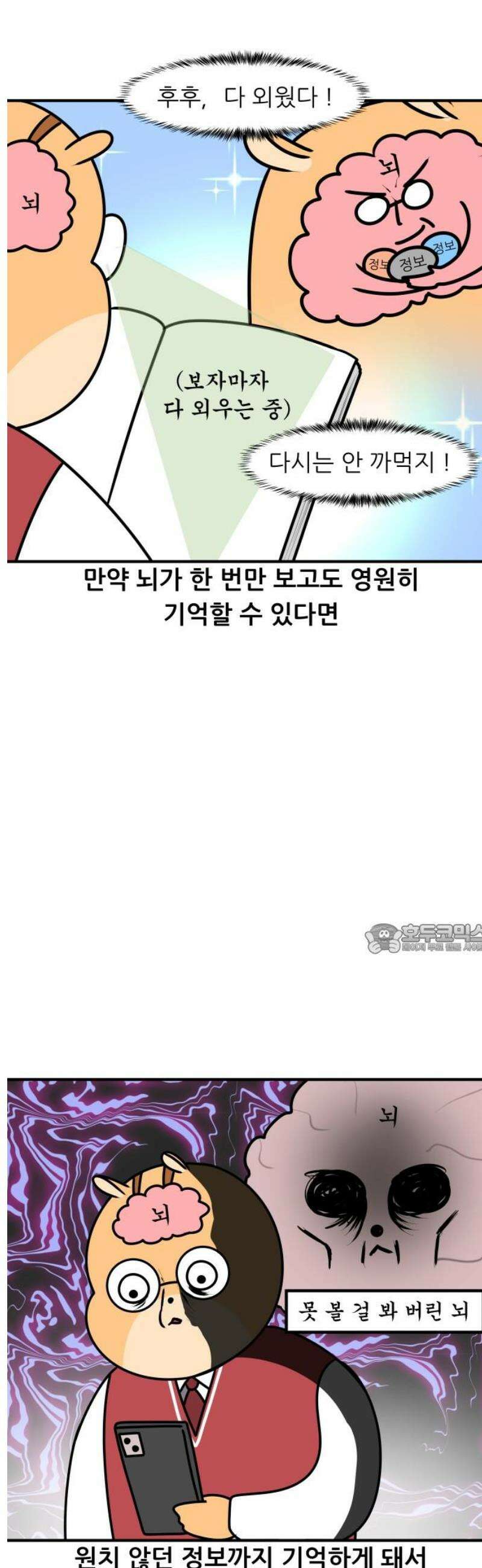 K학원 생존기 156화 - 복습을 하기 싫은 이유 8