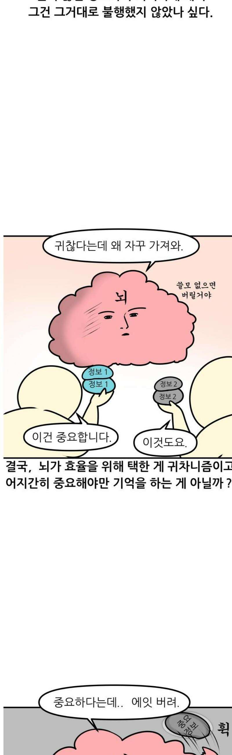 K학원 생존기 156화 - 복습을 하기 싫은 이유 9