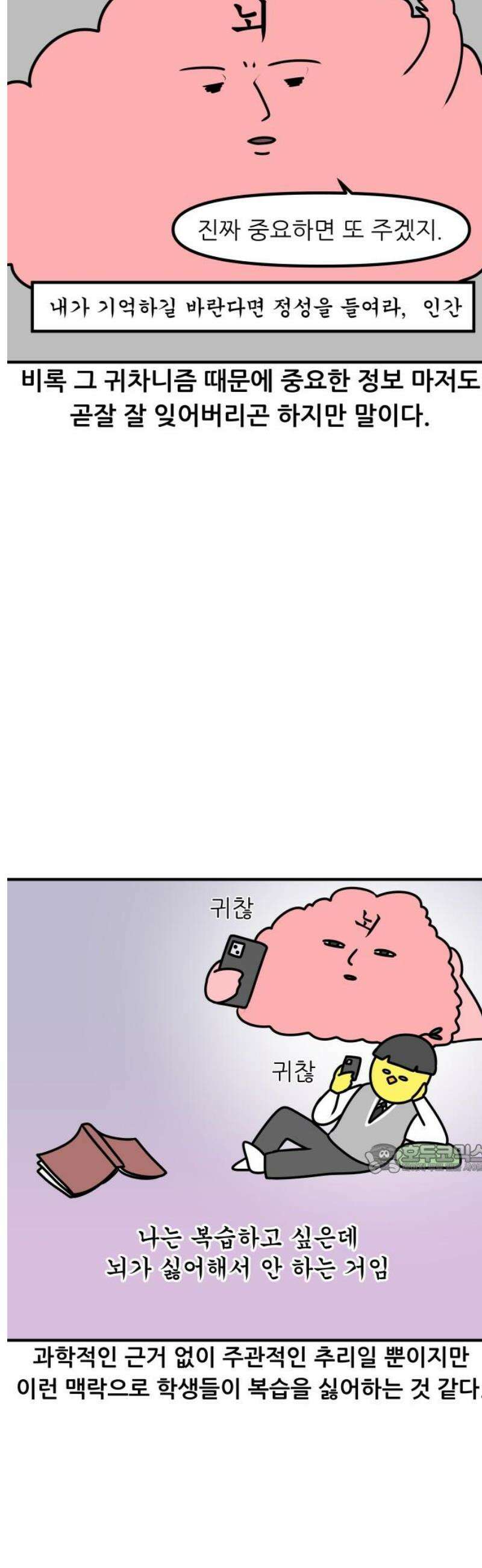 K학원 생존기 156화 - 복습을 하기 싫은 이유 10