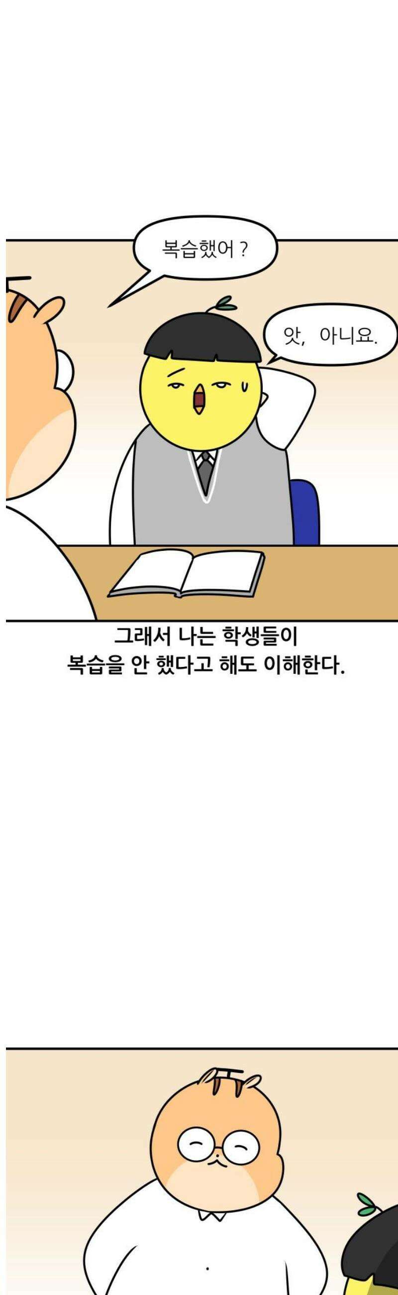 K학원 생존기 156화 - 복습을 하기 싫은 이유 11