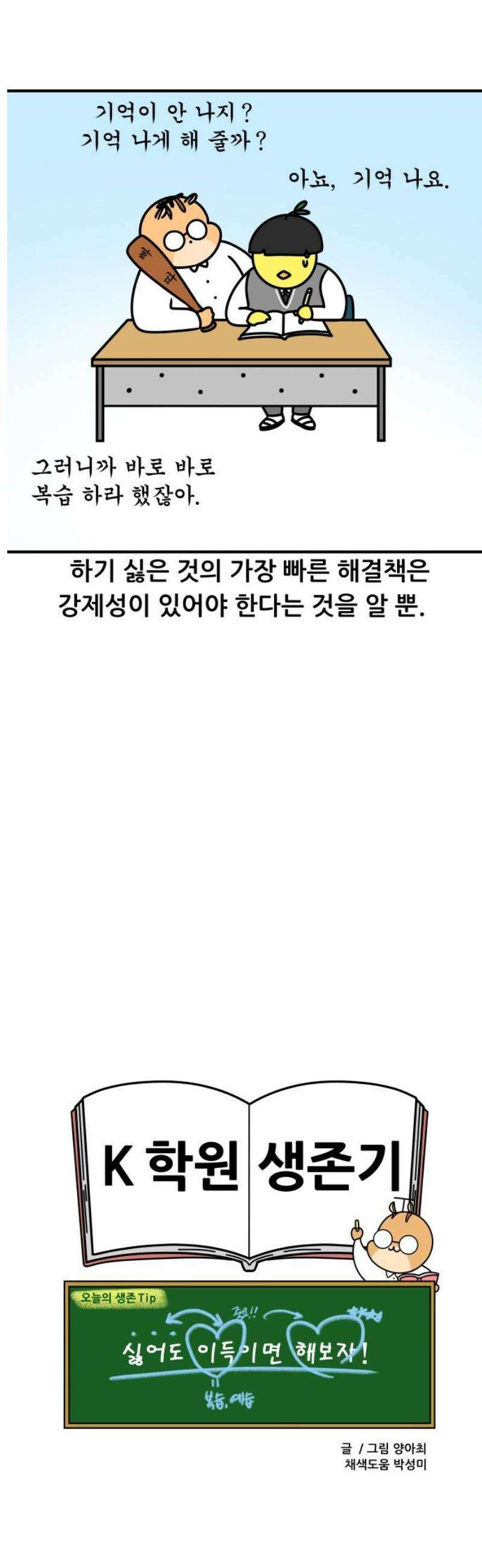 K학원 생존기 156화 - 복습을 하기 싫은 이유 13